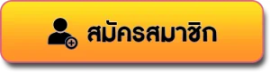 ปุ่มสมัครสมาชิก by เกม PG