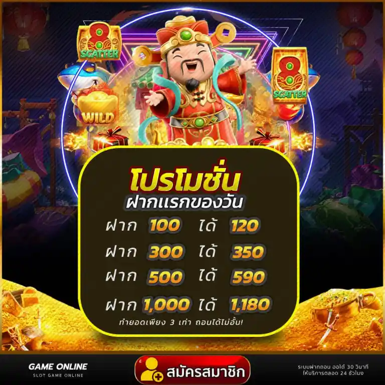 ฝากเเรกของวัน by เกม PG