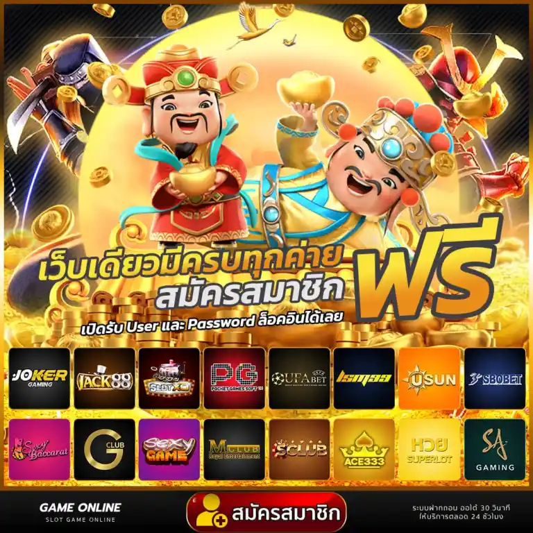 มีครบทุกค่าย by เกม PG